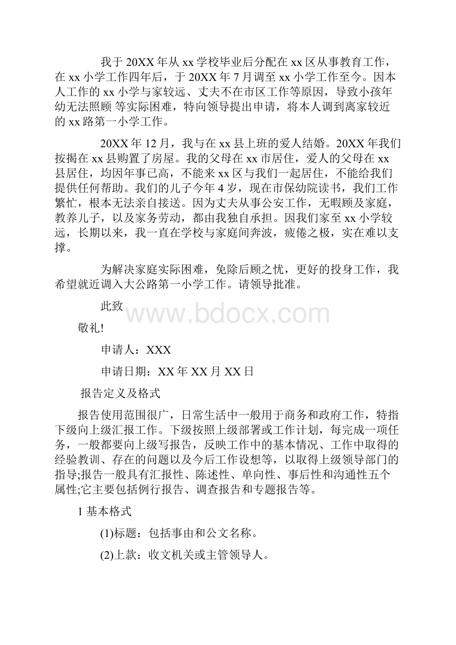 双选会新闻稿范文.docx_第3页