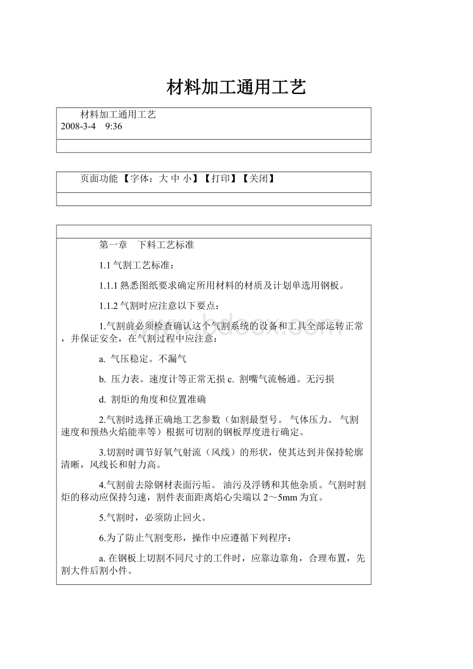 材料加工通用工艺.docx