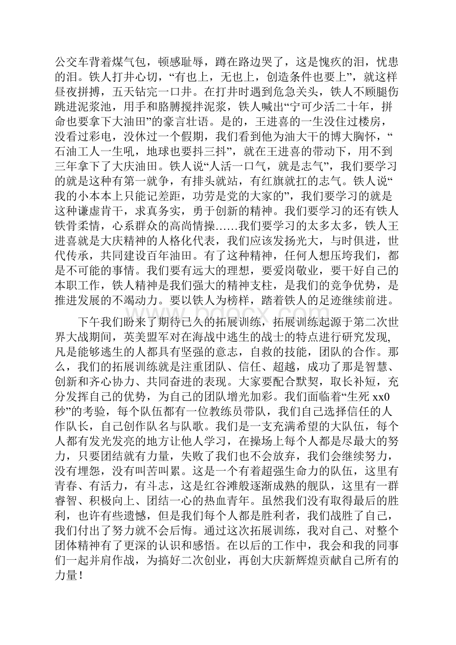 入厂培训心得体会.docx_第2页