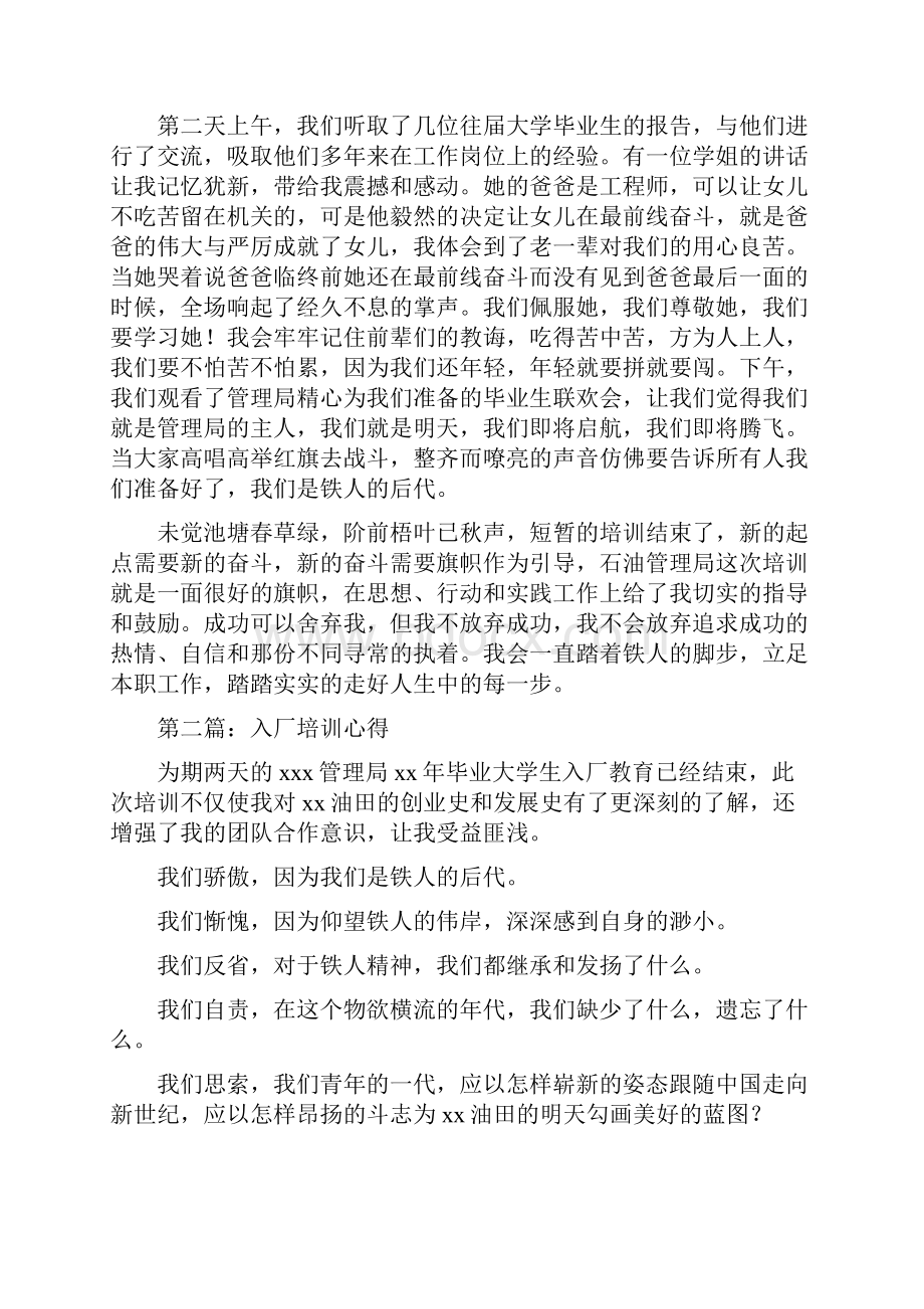 入厂培训心得体会.docx_第3页