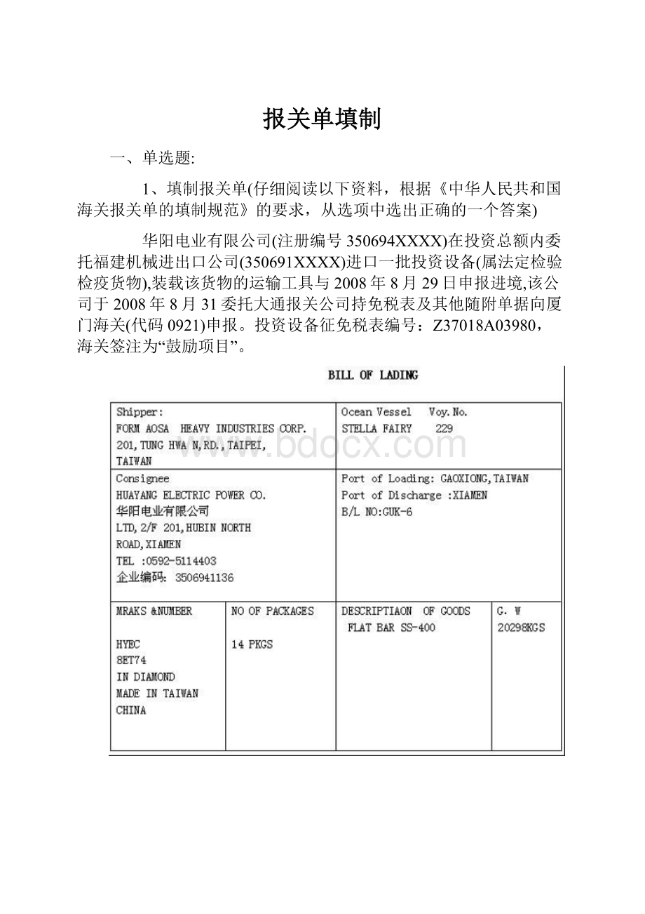 报关单填制.docx_第1页