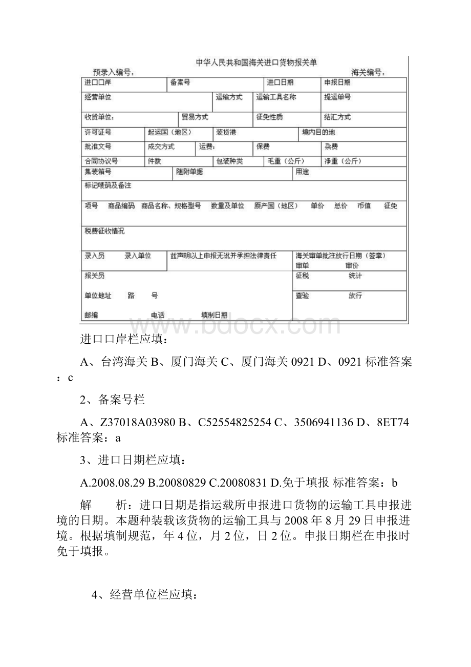 报关单填制.docx_第3页