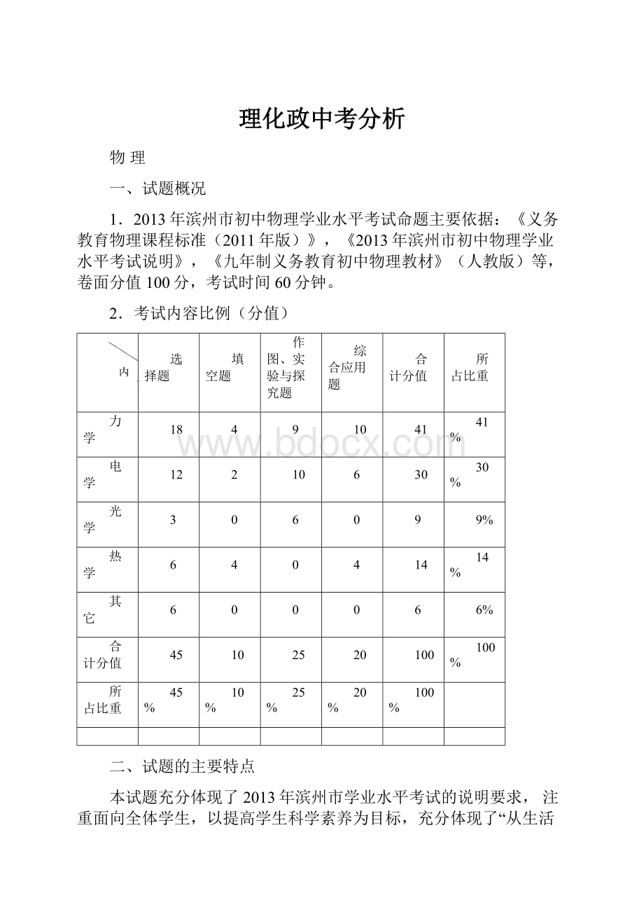 理化政中考分析.docx_第1页