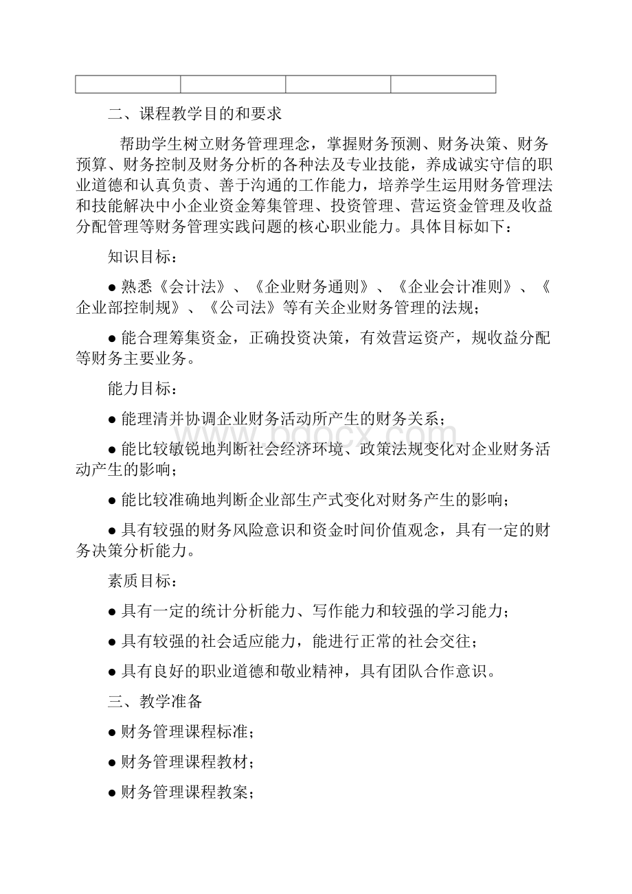 财务管理教学设计.docx_第2页