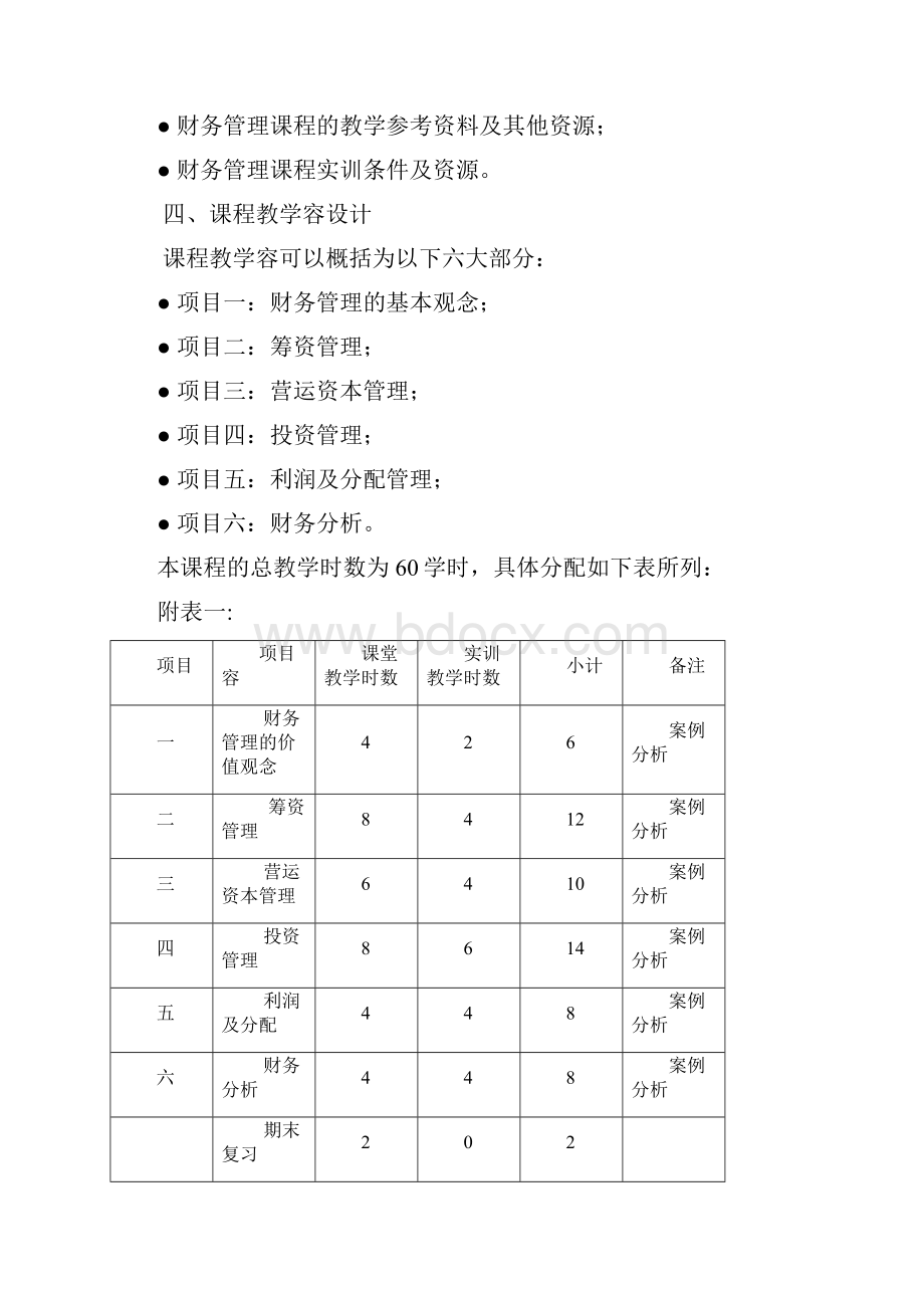 财务管理教学设计.docx_第3页