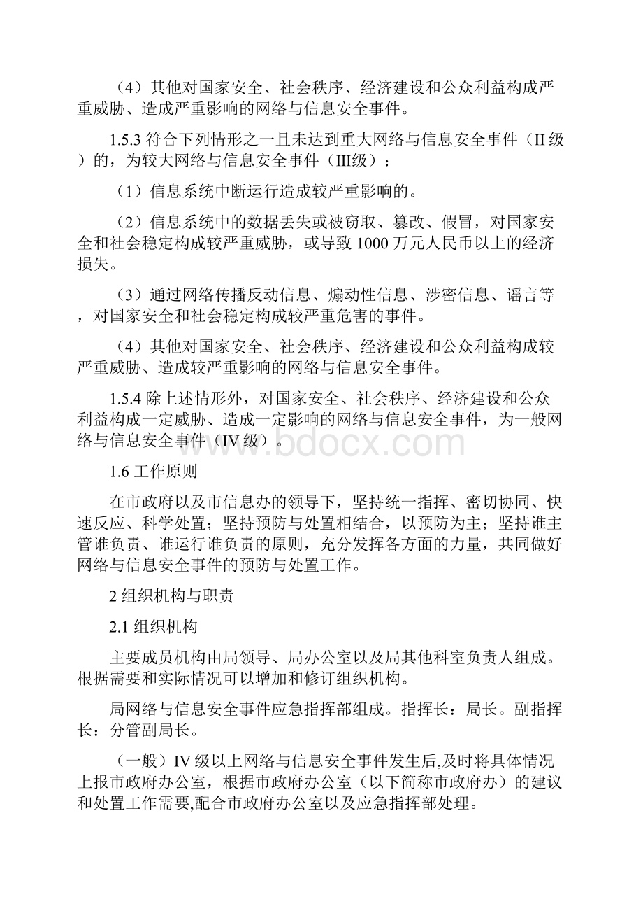 信息安全应急处置预案.docx_第3页