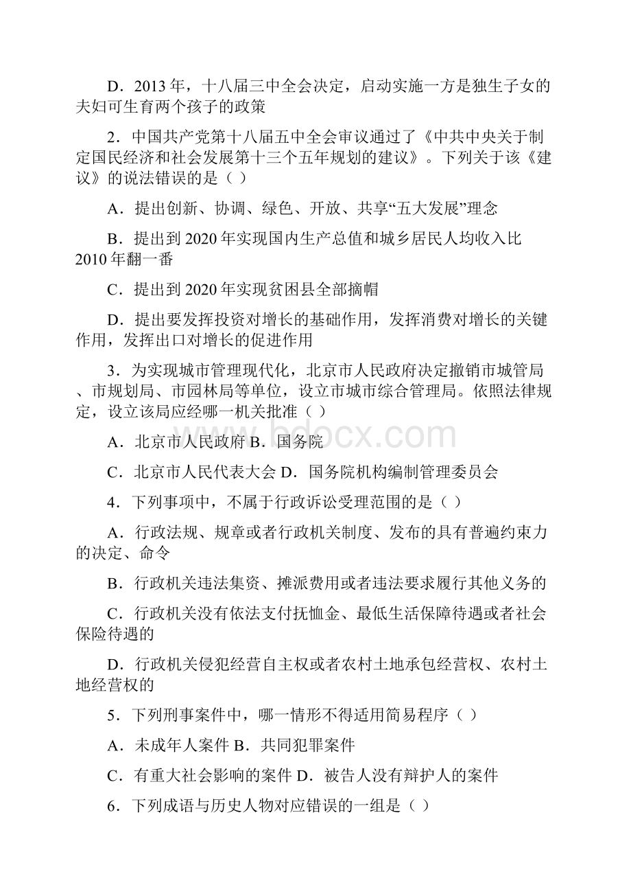 国家公务员行测模拟题及答案.docx_第2页