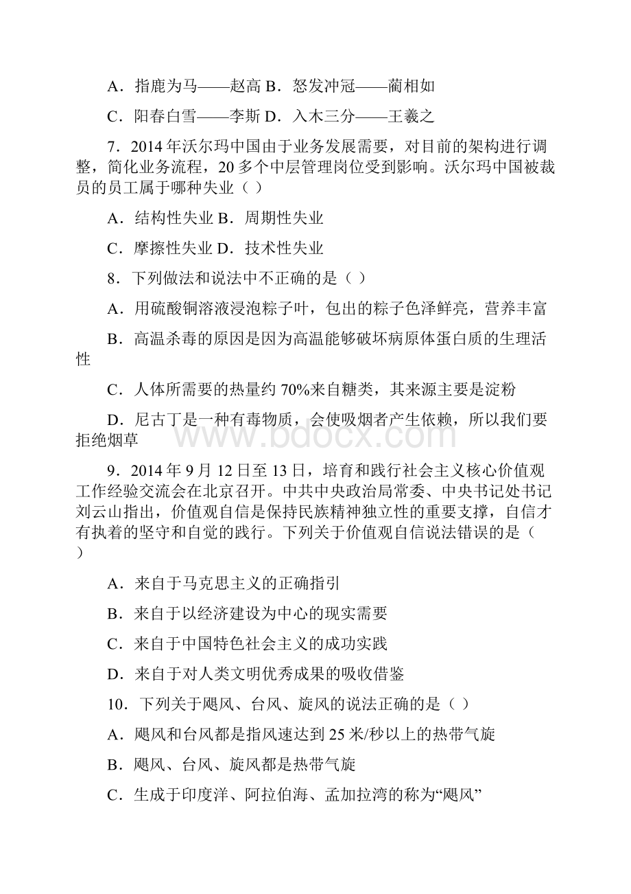 国家公务员行测模拟题及答案.docx_第3页