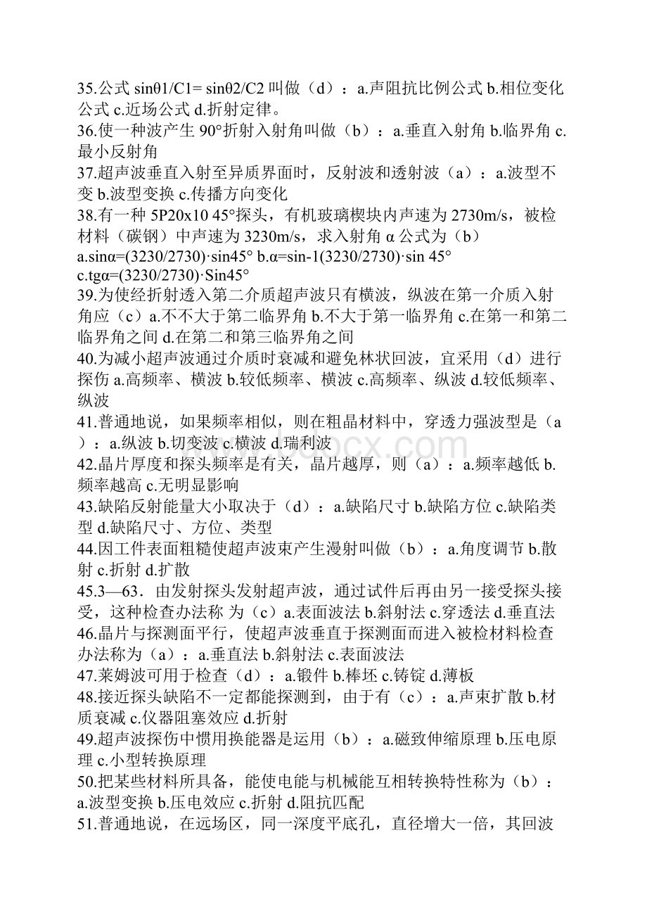 无损检测考试试题.docx_第3页