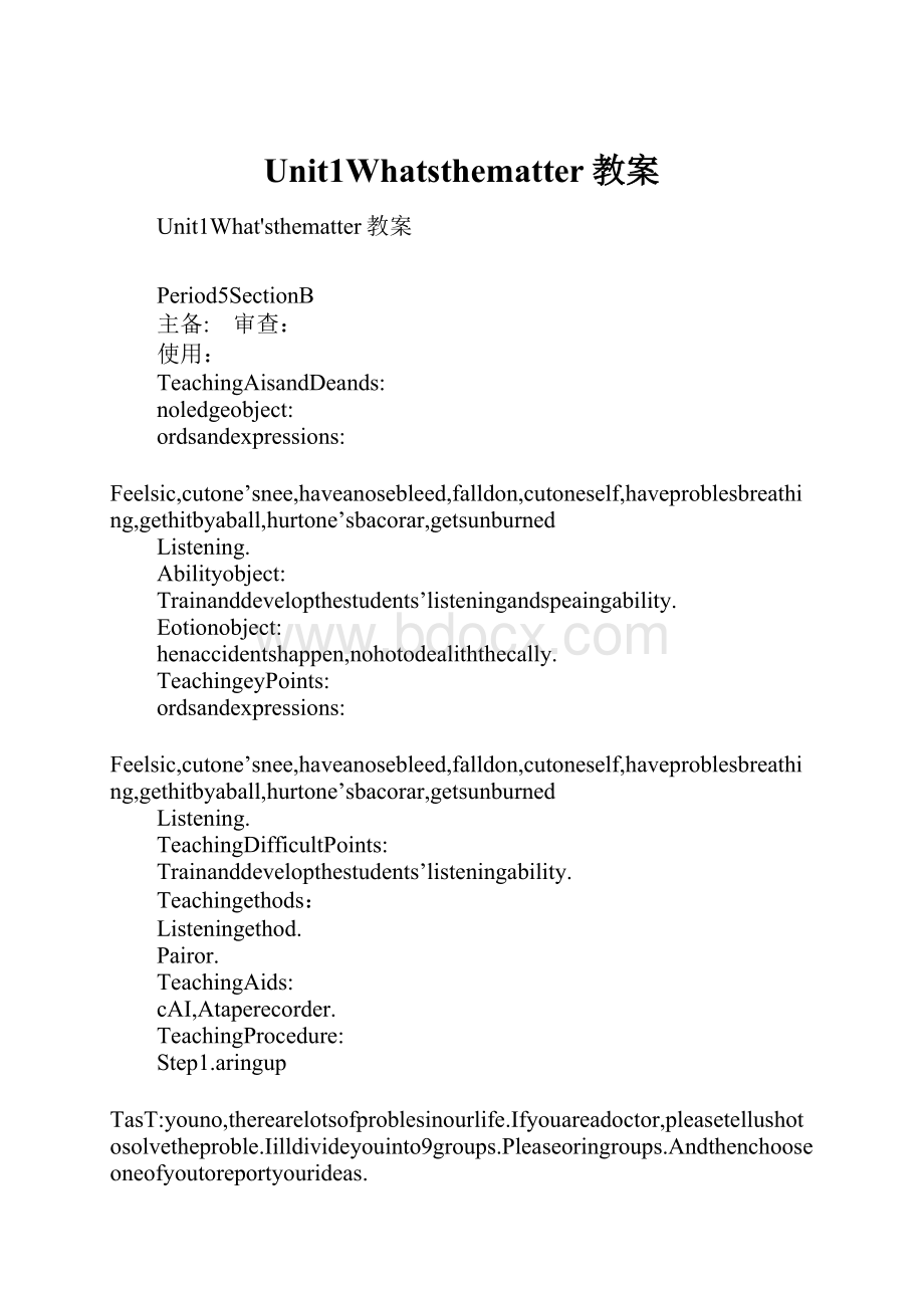 Unit1Whatsthematter教案.docx