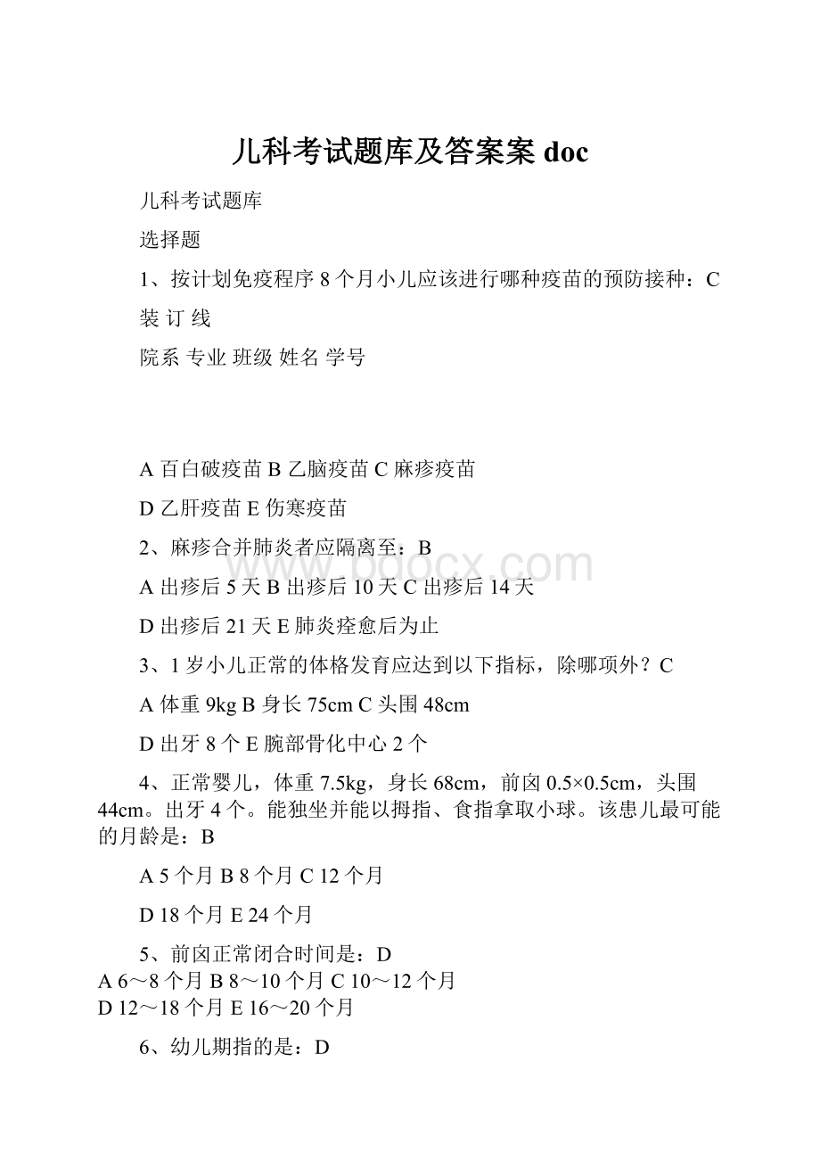 儿科考试题库及答案案doc.docx