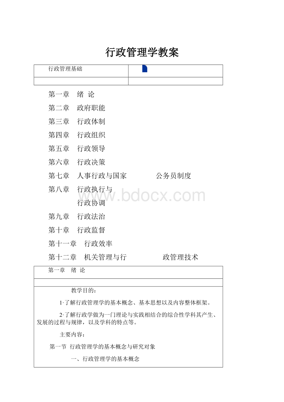 行政管理学教案.docx