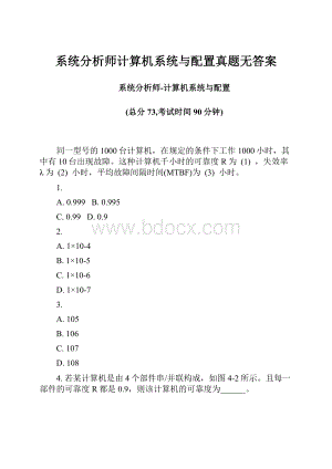 系统分析师计算机系统与配置真题无答案.docx