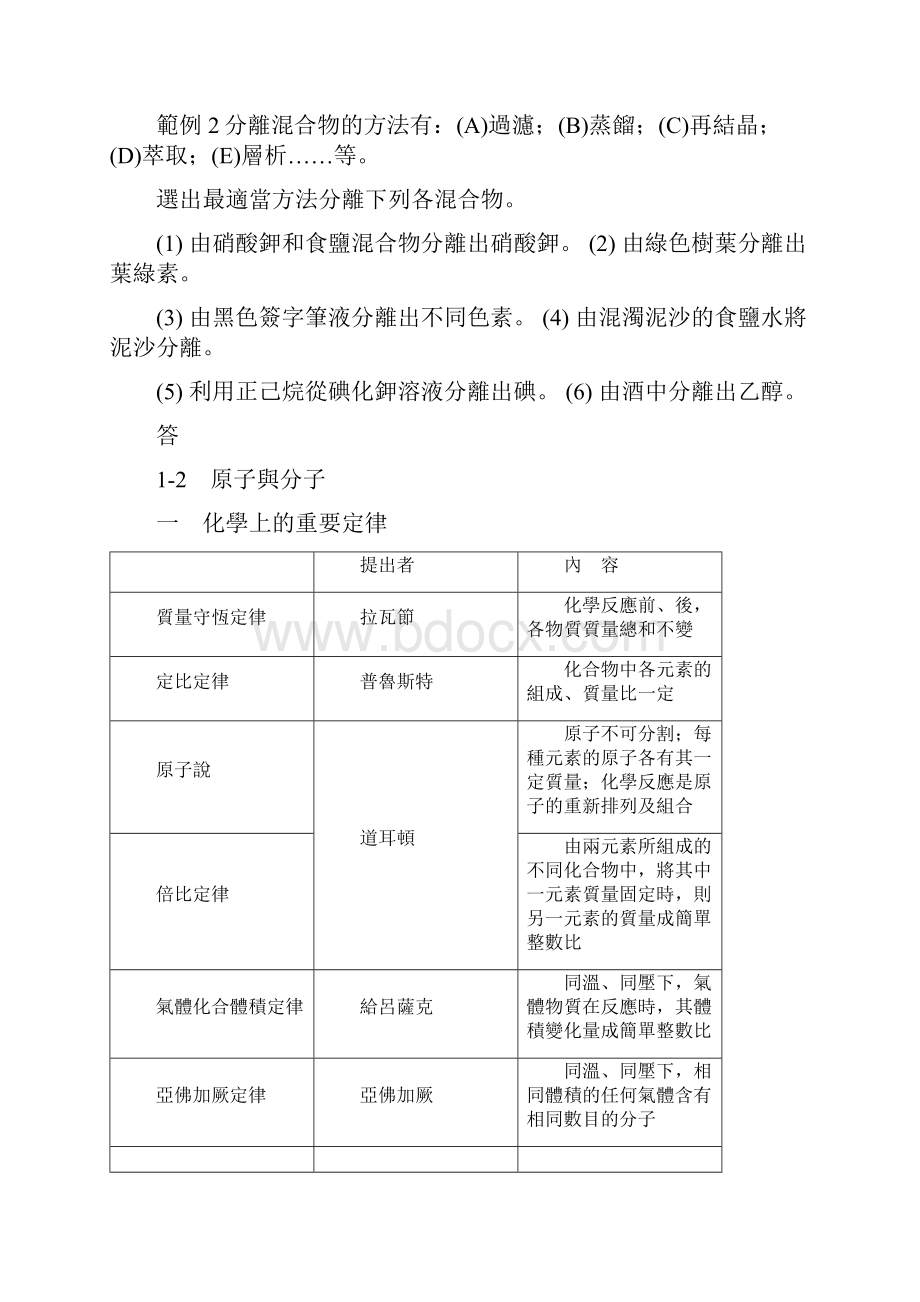 物质的组成.docx_第3页