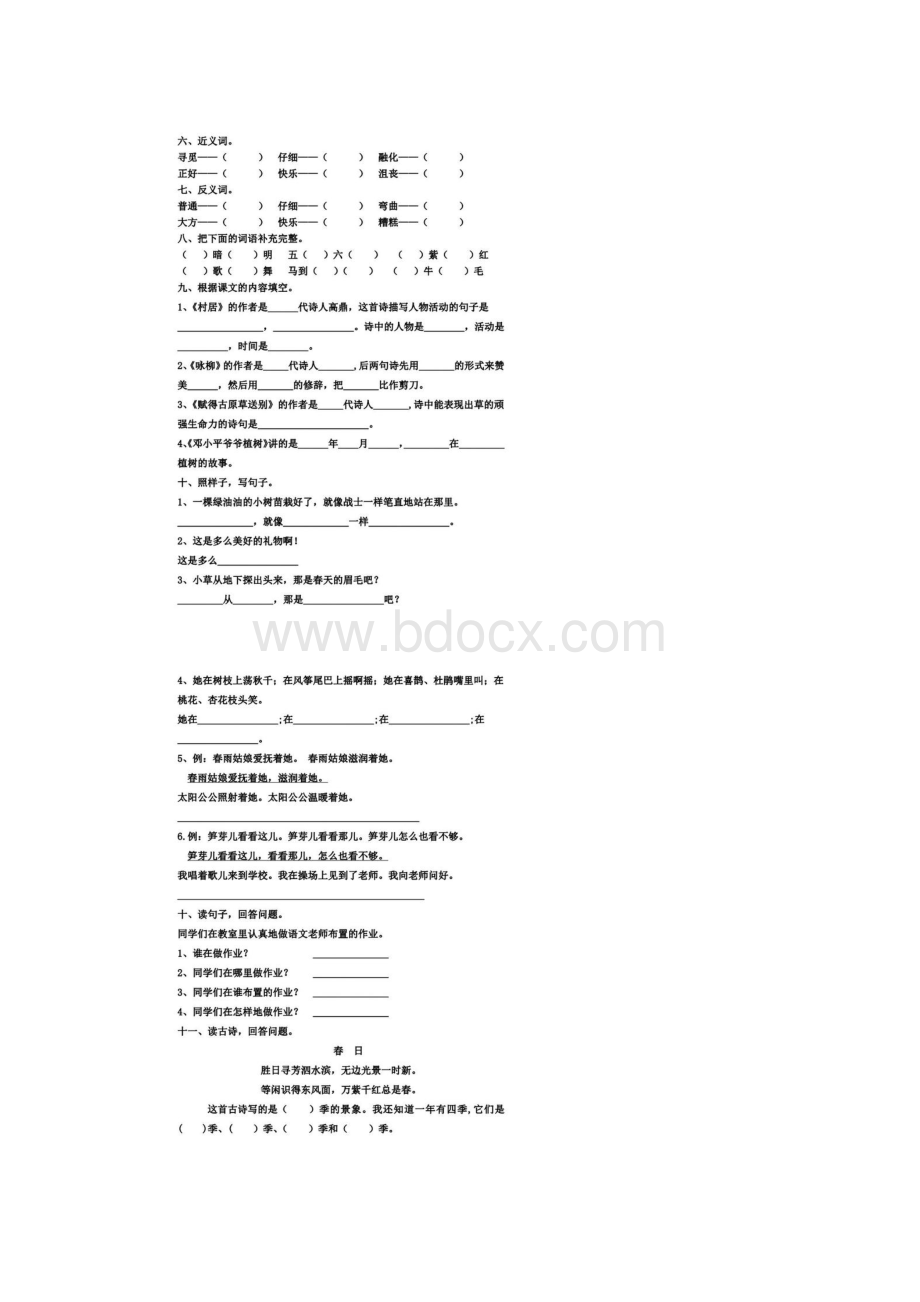 部编版语文二年级下第14单元基础知识复习卷含答案.docx_第2页