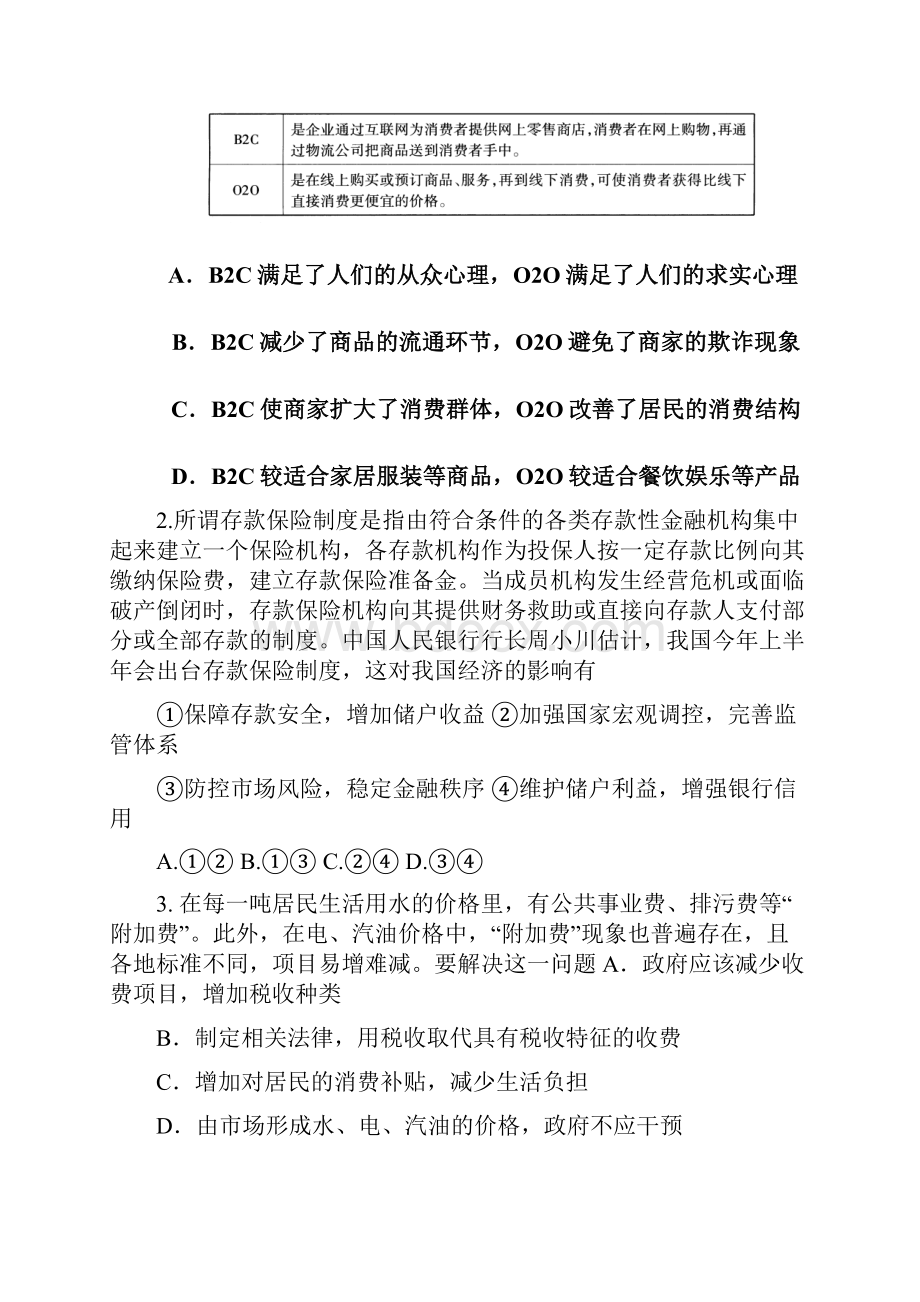 最新届重庆一中高三下学期第一次月考政治试题及答案 精品.docx_第3页