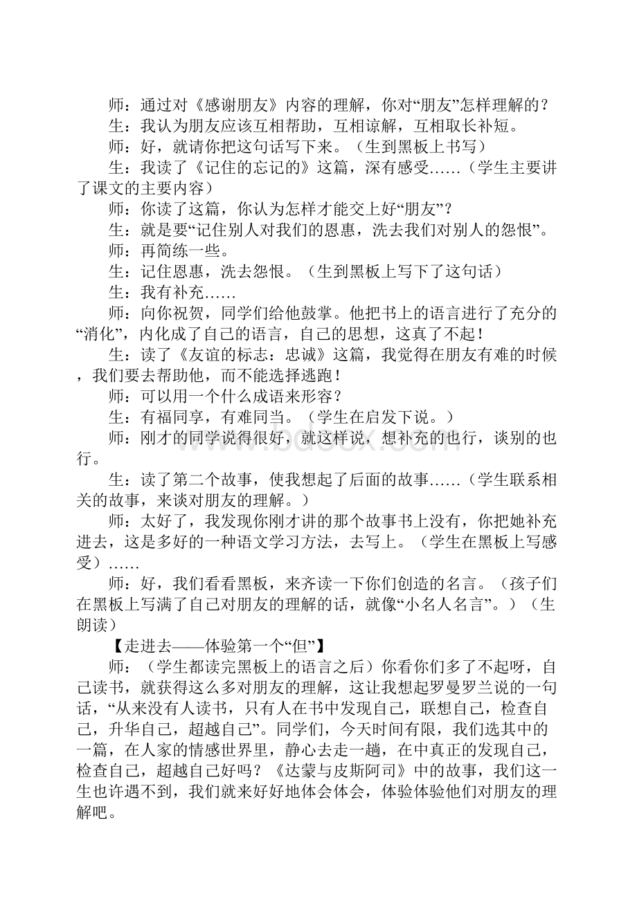 六年级语文上册课外阅读课教案.docx_第2页