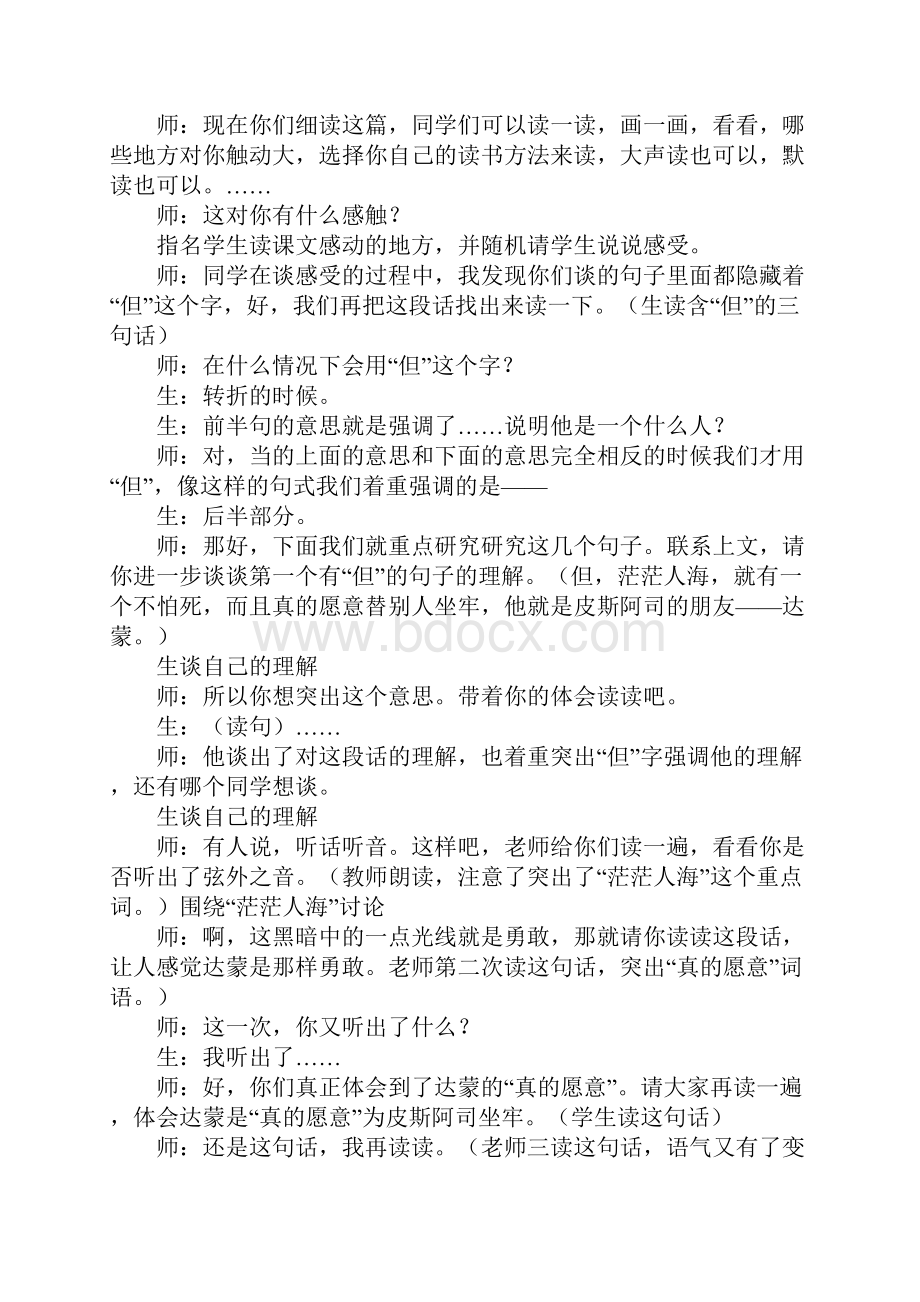 六年级语文上册课外阅读课教案.docx_第3页