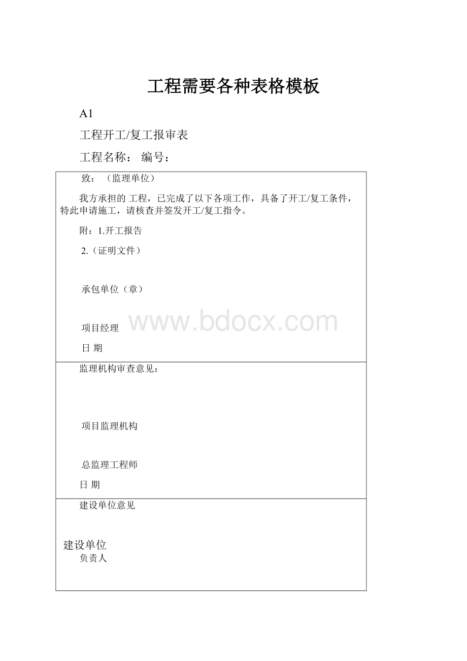 工程需要各种表格模板.docx_第1页