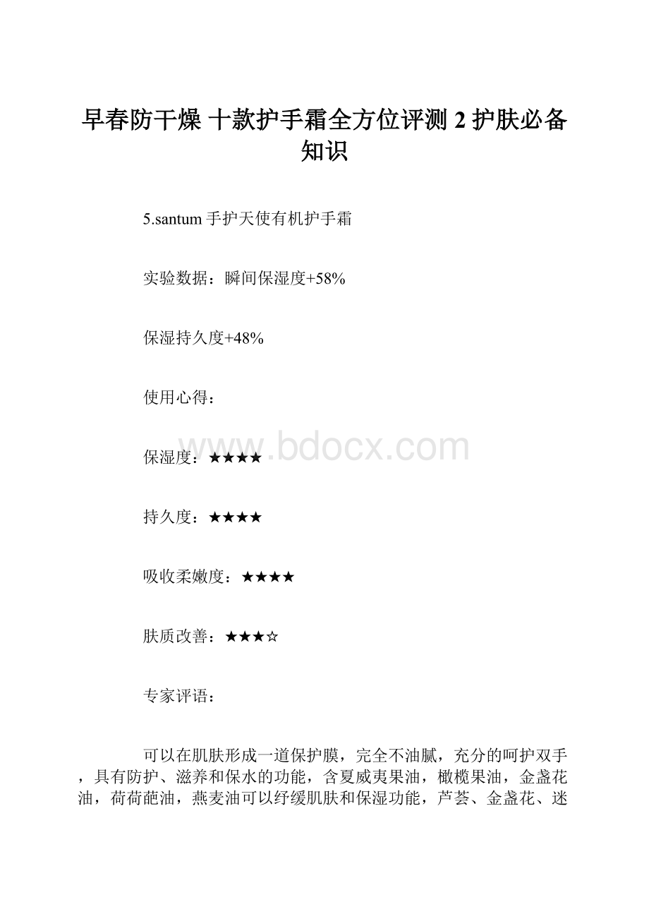 早春防干燥 十款护手霜全方位评测2护肤必备知识.docx_第1页