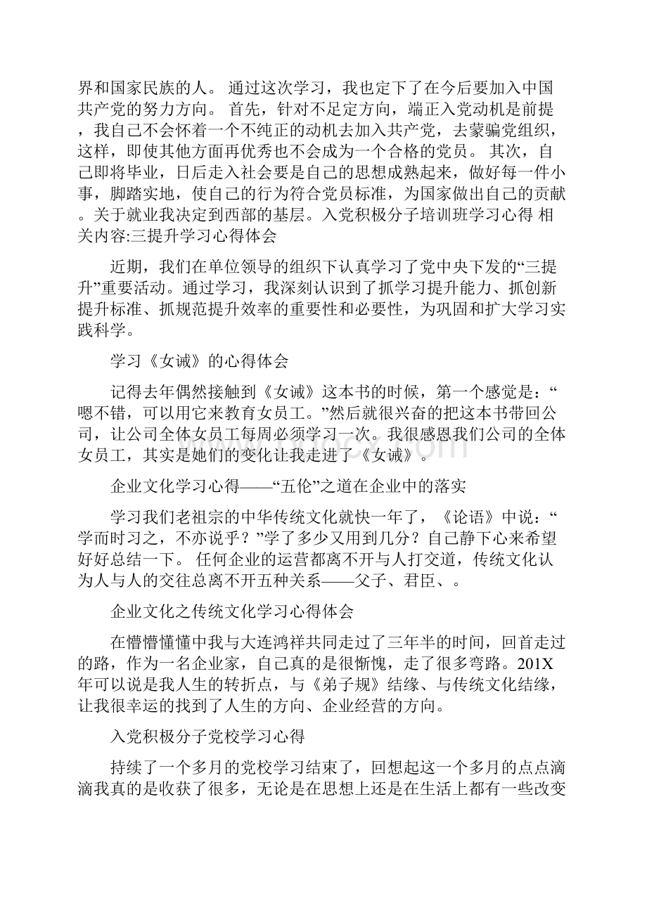 入党积极分子培训班学习心得.docx_第3页