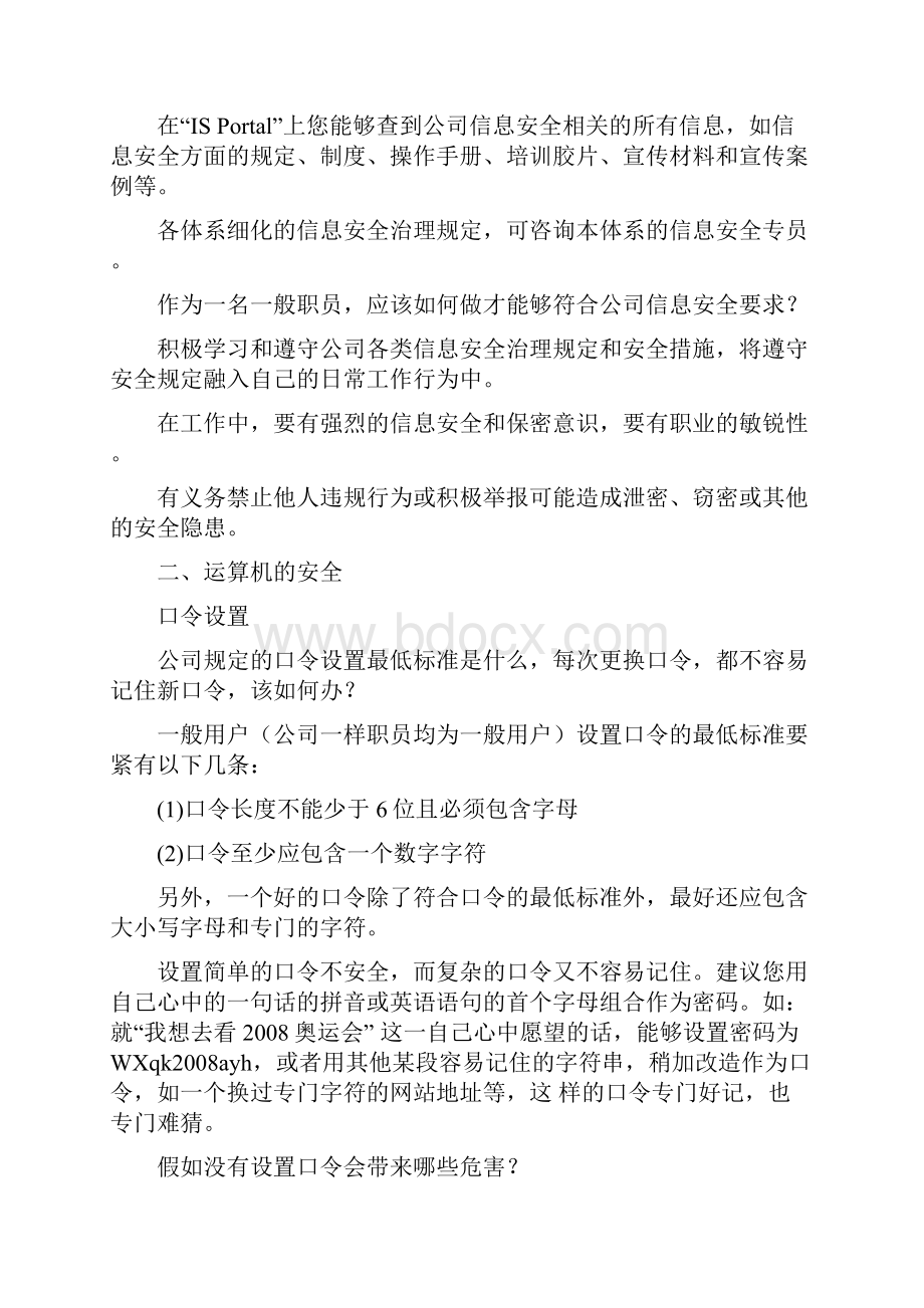 华为新员工入职时信息安全保密手册.docx_第2页