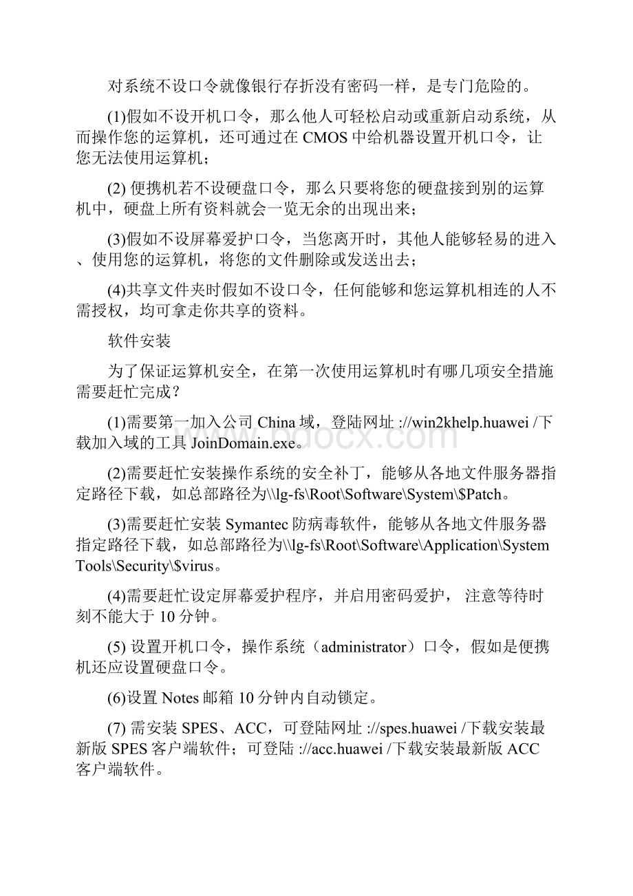 华为新员工入职时信息安全保密手册.docx_第3页