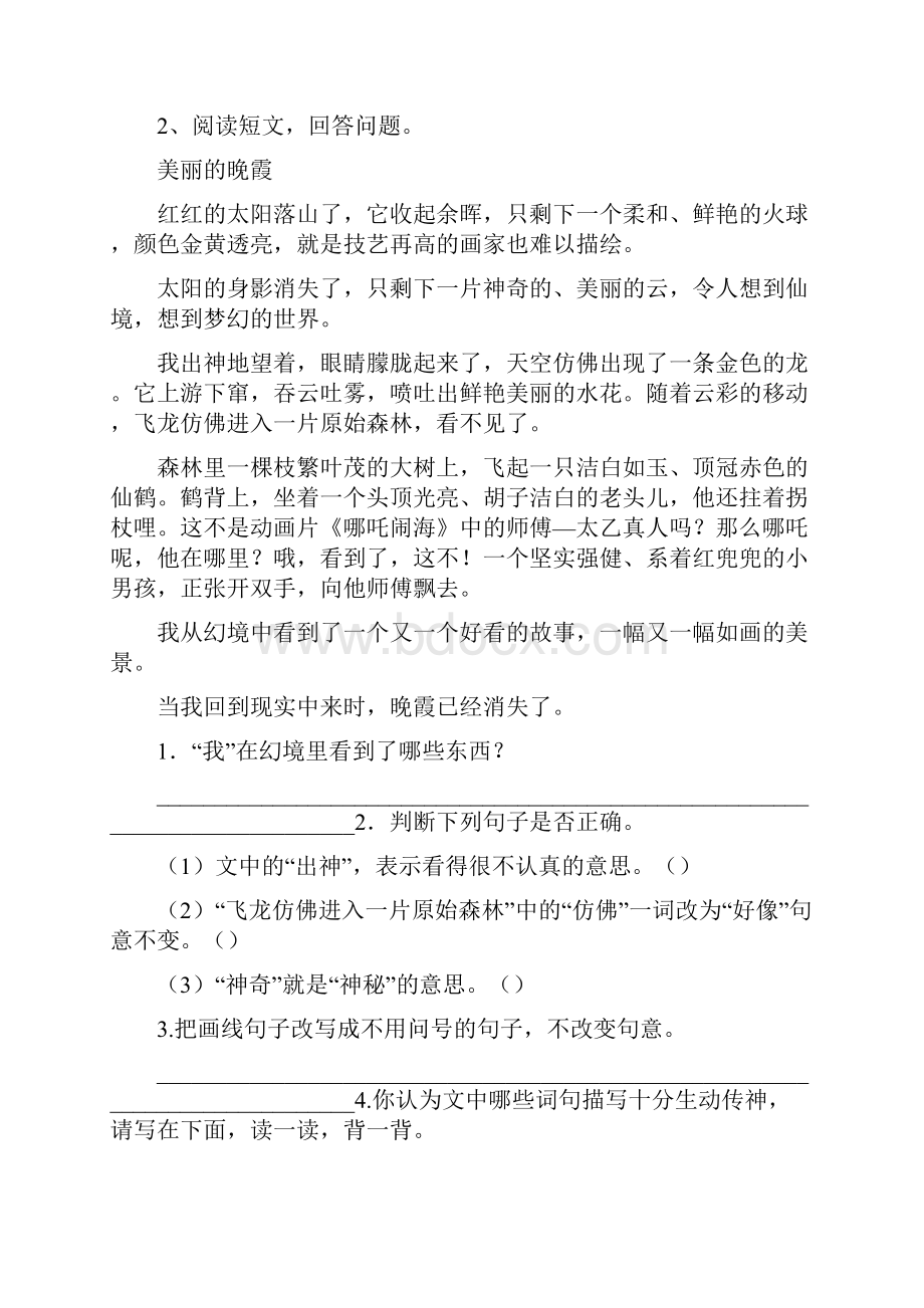 部编版三年级语文上册课内课外阅读归类专项训练.docx_第2页