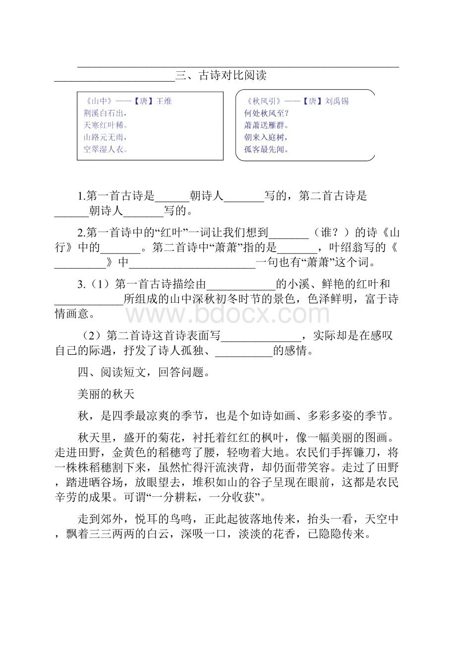 部编版三年级语文上册课内课外阅读归类专项训练.docx_第3页