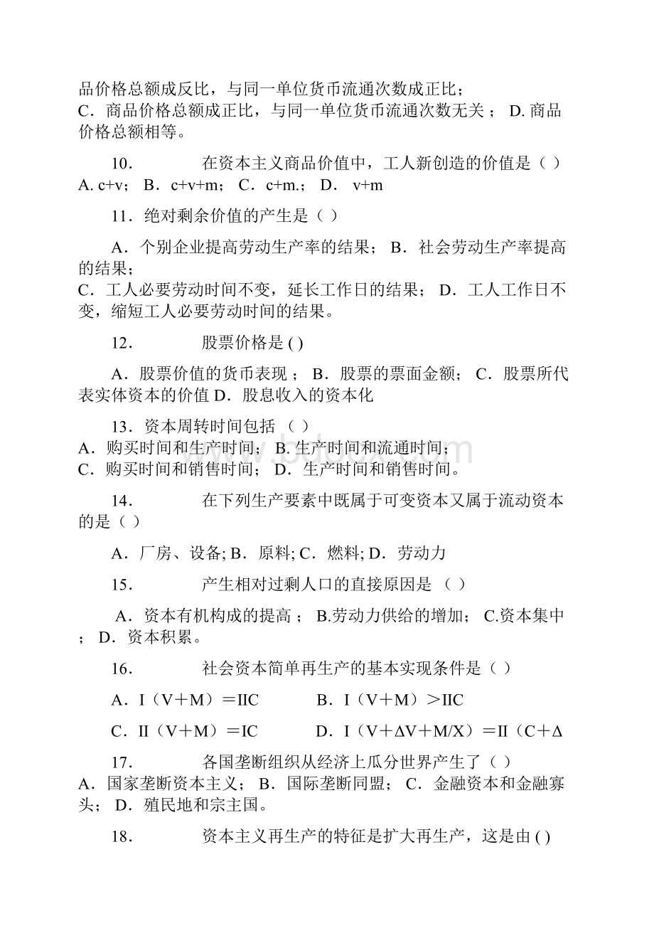 政治经济学案例分析12页精选文档.docx_第3页