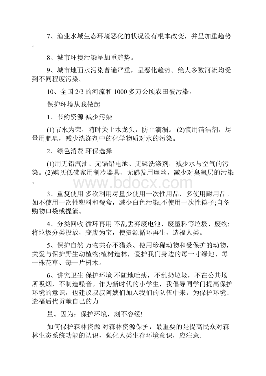 环保手抄报资料.docx_第3页