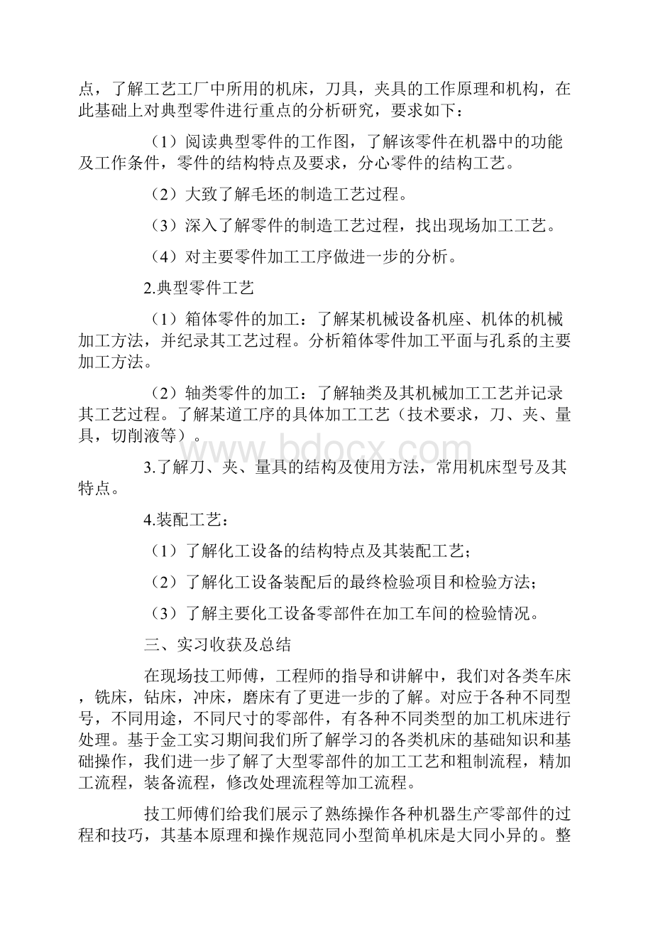 机械毕业实习报告.docx_第2页