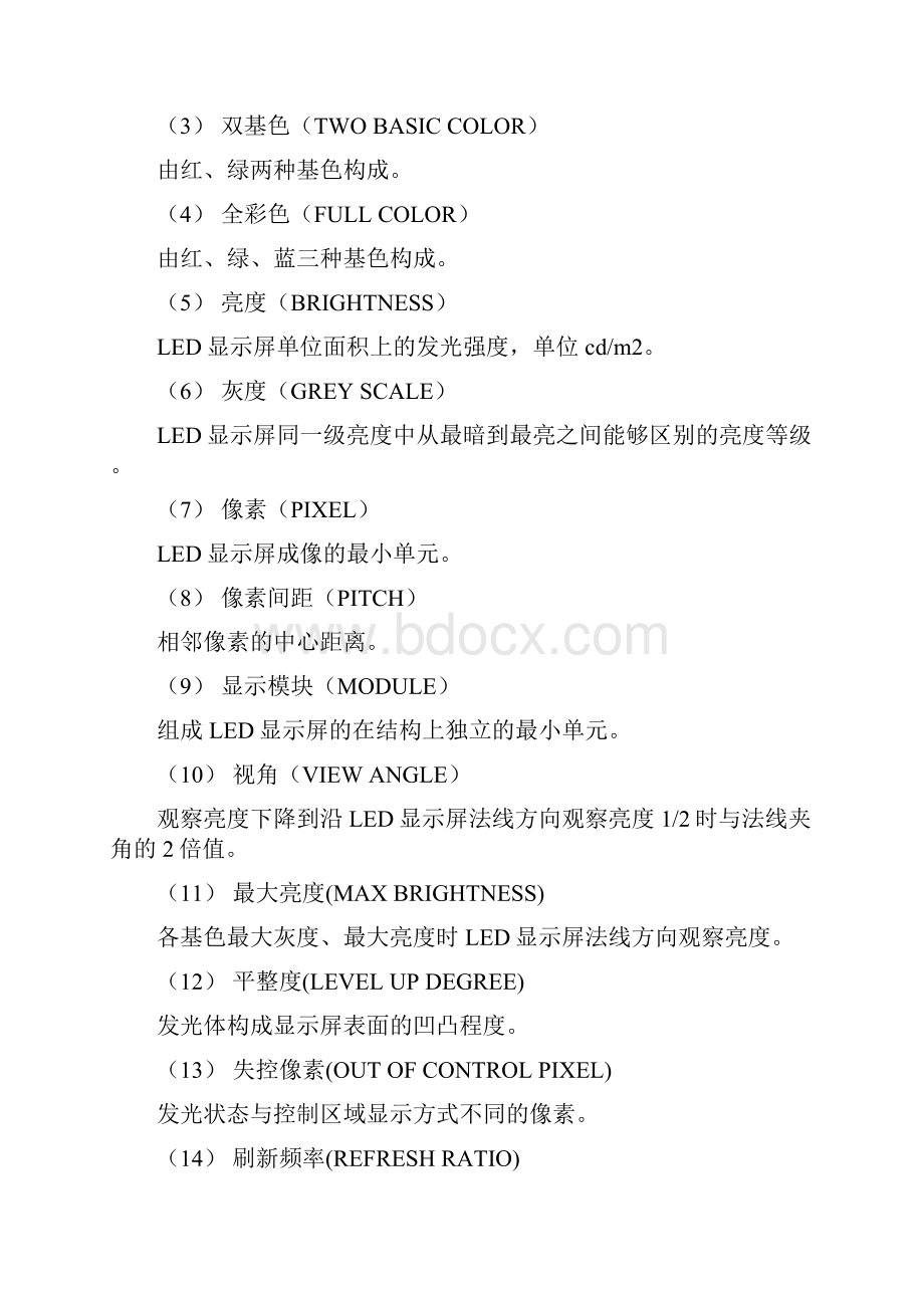 LED显示屏高质量验收实用标准.docx_第3页