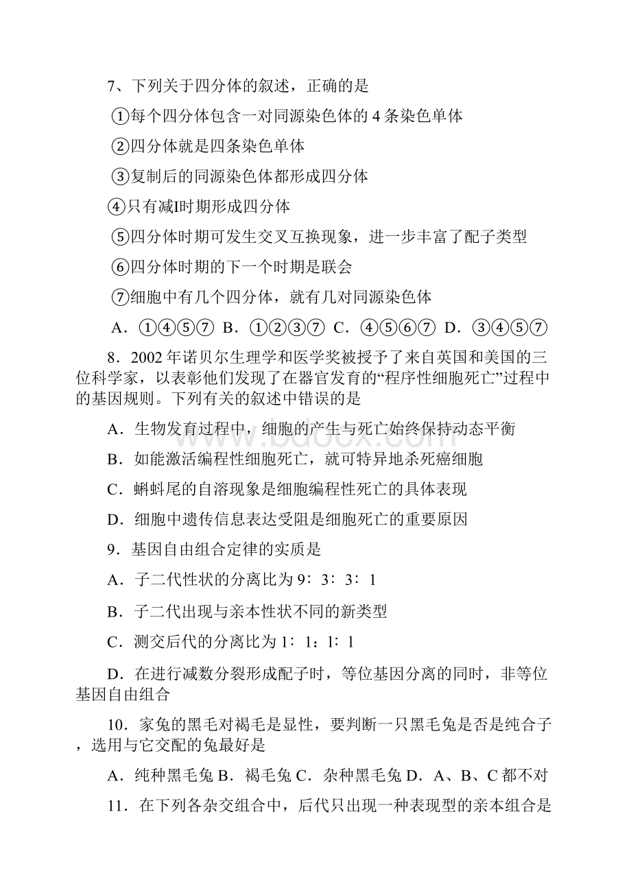 最新广东省潮州金中学年高一下学期期中考试生物 精品.docx_第3页