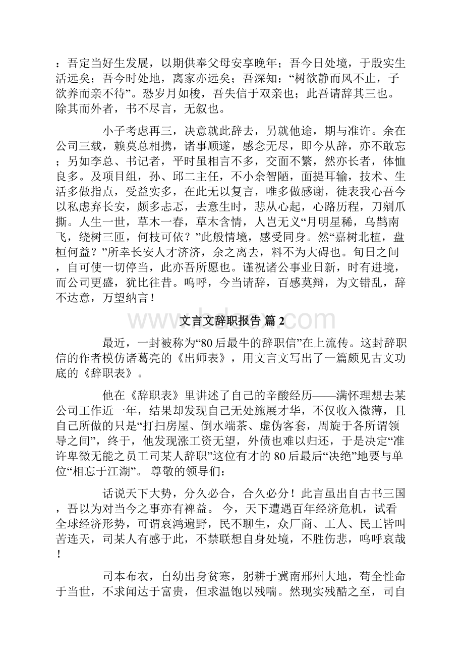 文言文辞职报告锦集8篇.docx_第2页