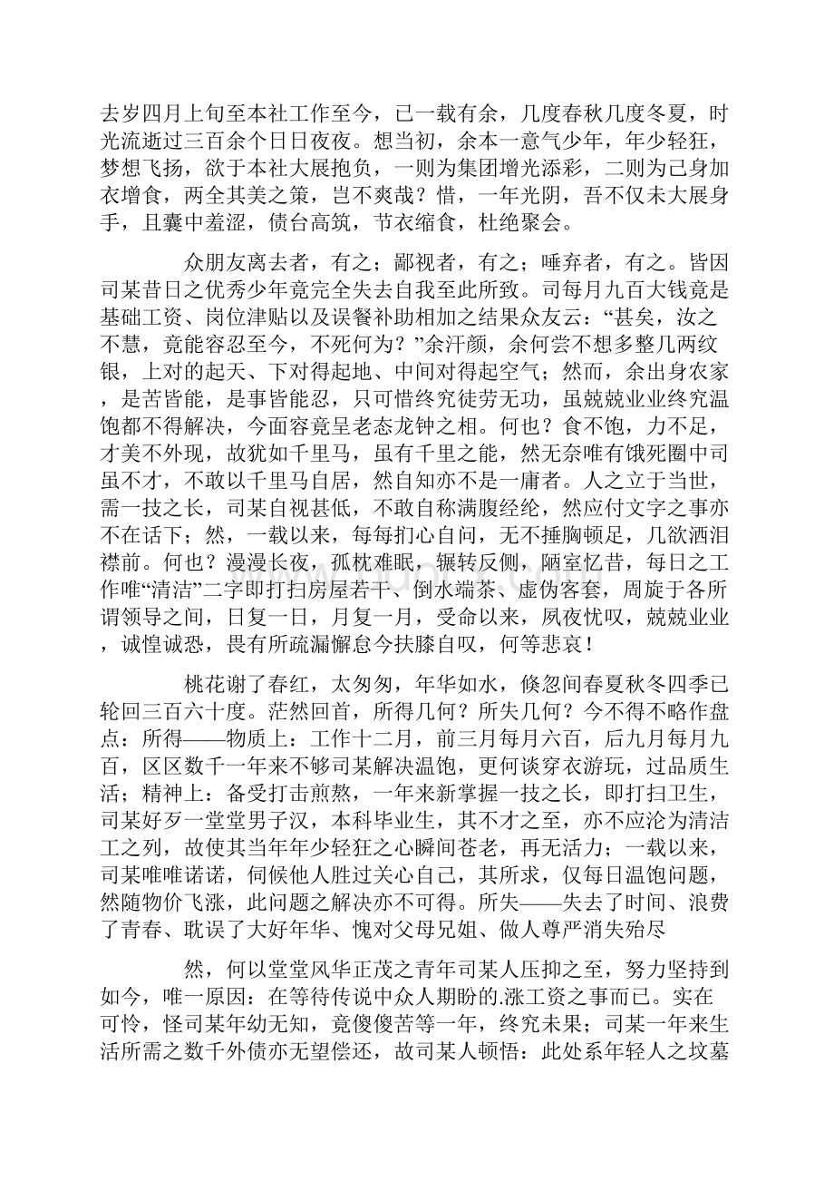 文言文辞职报告锦集8篇.docx_第3页