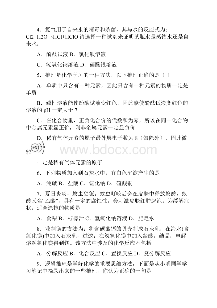 初三化学酸和碱的中和反应提高达标检测卷.docx_第2页