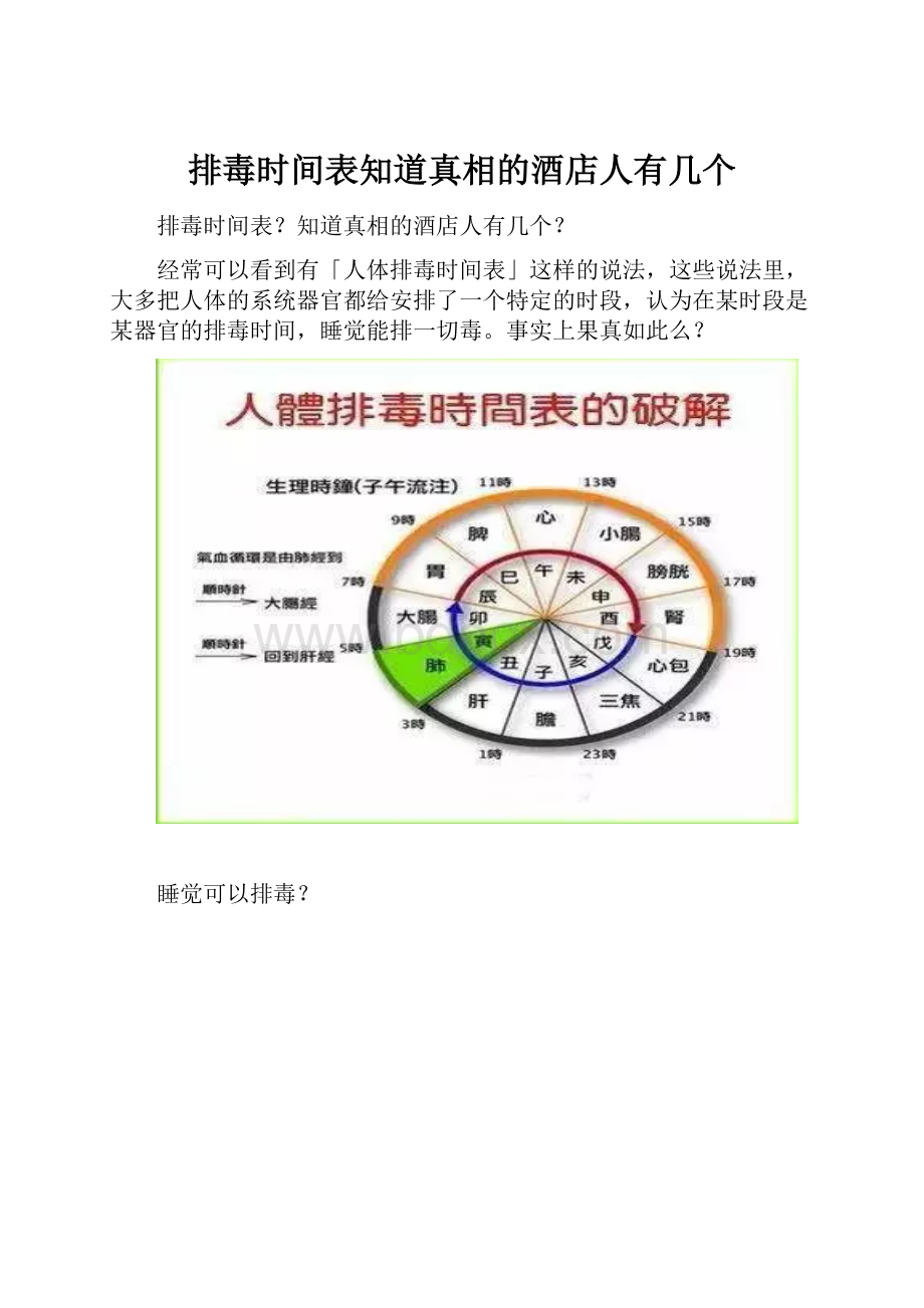 排毒时间表知道真相的酒店人有几个.docx_第1页