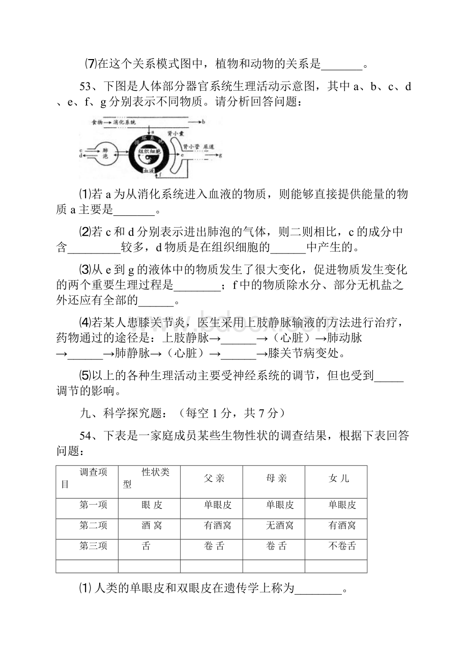 适应性考题生物1.docx_第3页