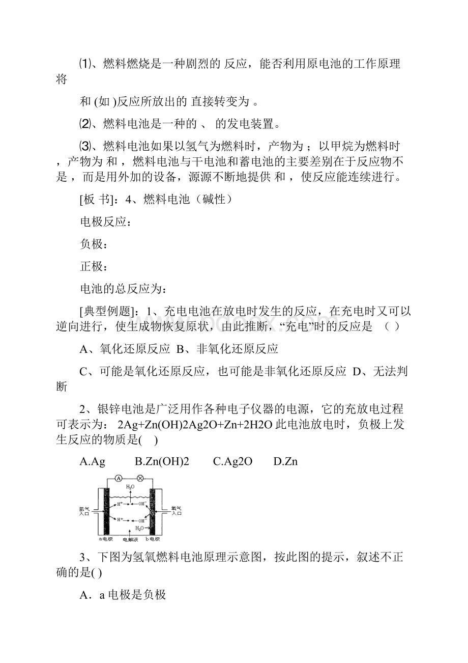 高一化学学案化学能与电能2.docx_第3页