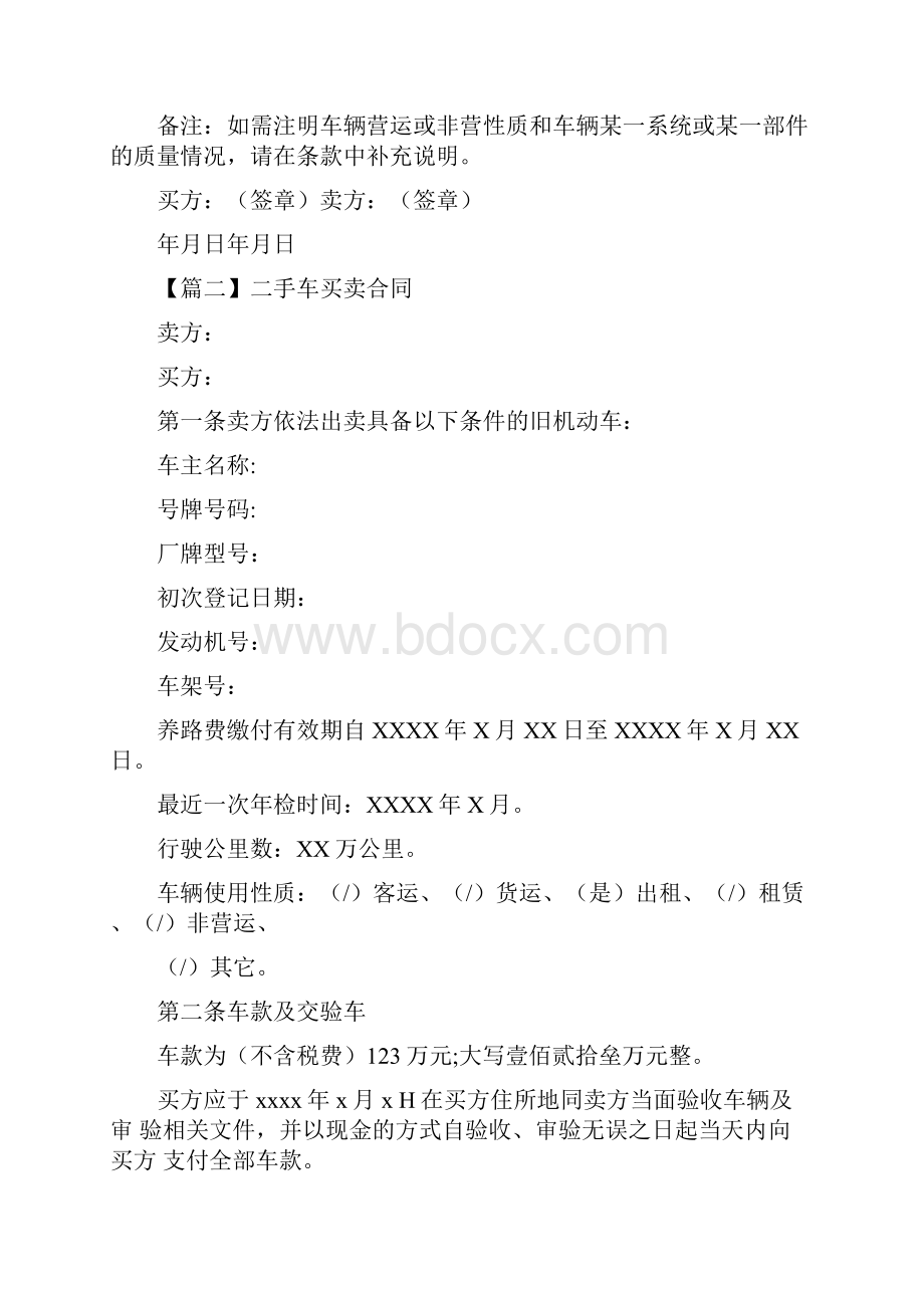 买卖合同二手车买卖合同电子版.docx_第3页