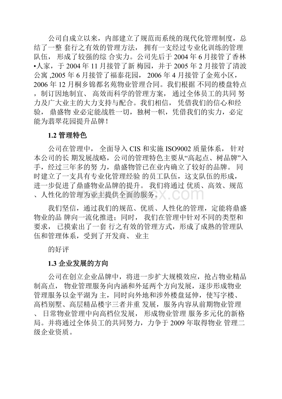 翡翠花园物业投标方案.docx_第2页