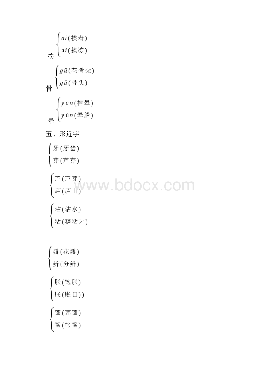 部编版语文三年级下册全册期末复习资料.docx_第3页