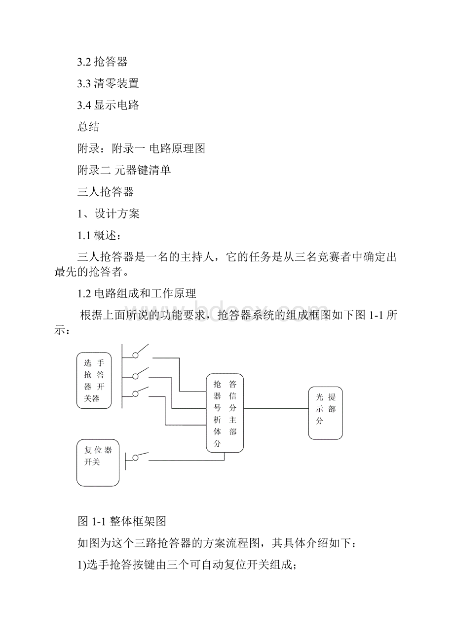 三人抢答器.docx_第2页