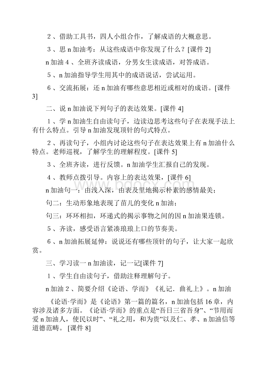 五年级上册语文教案语文乐园.docx_第2页