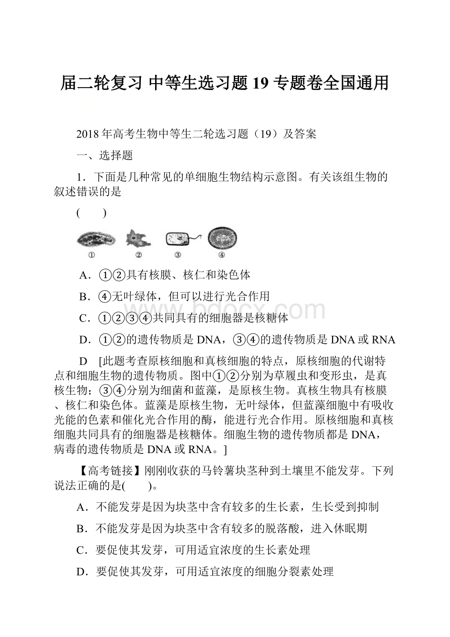 届二轮复习 中等生选习题19 专题卷全国通用.docx_第1页