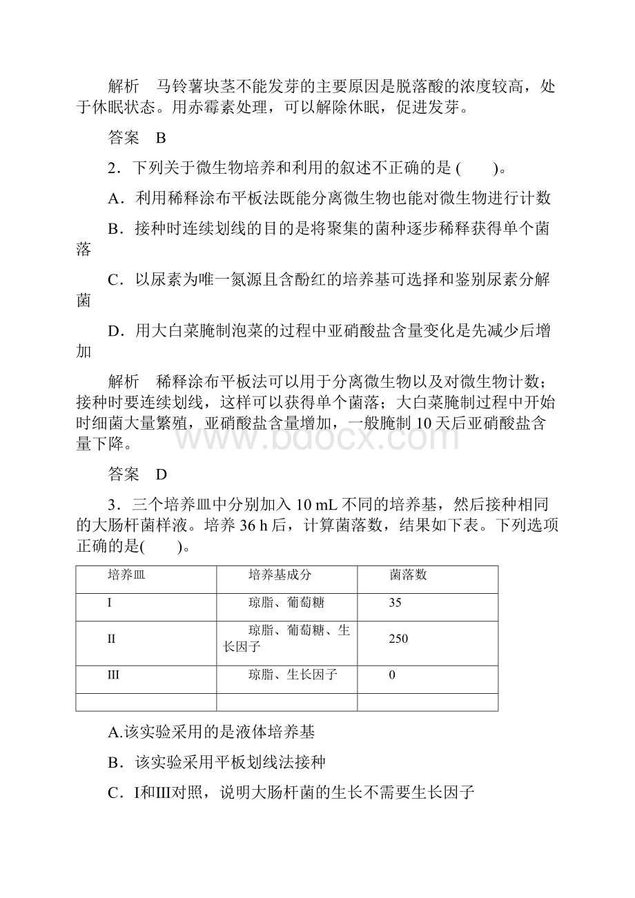 届二轮复习 中等生选习题19 专题卷全国通用.docx_第2页