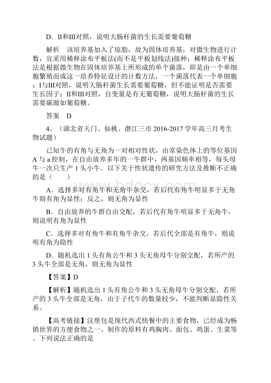 届二轮复习 中等生选习题19 专题卷全国通用.docx_第3页