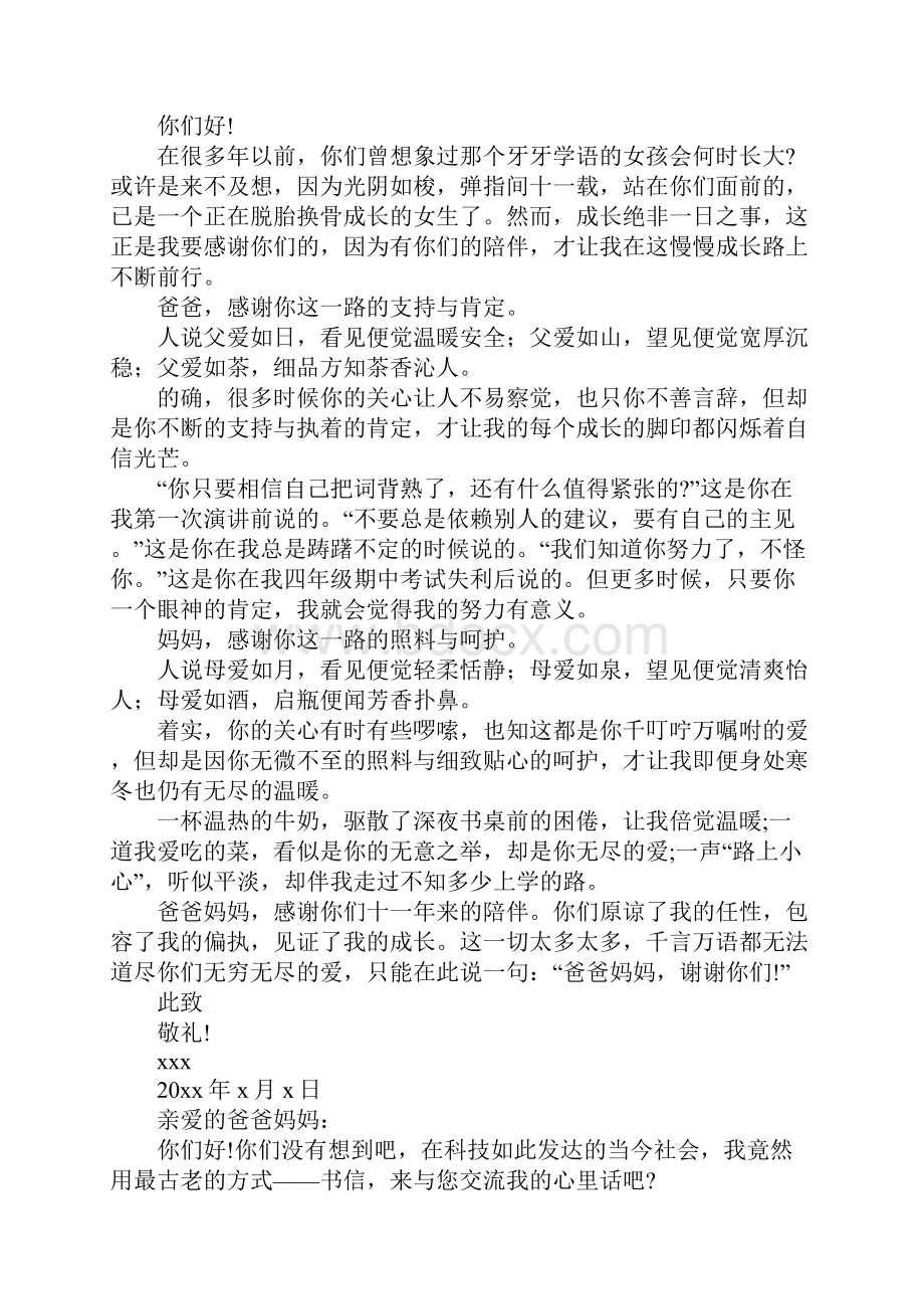 给爸爸妈妈的一封信.docx_第2页