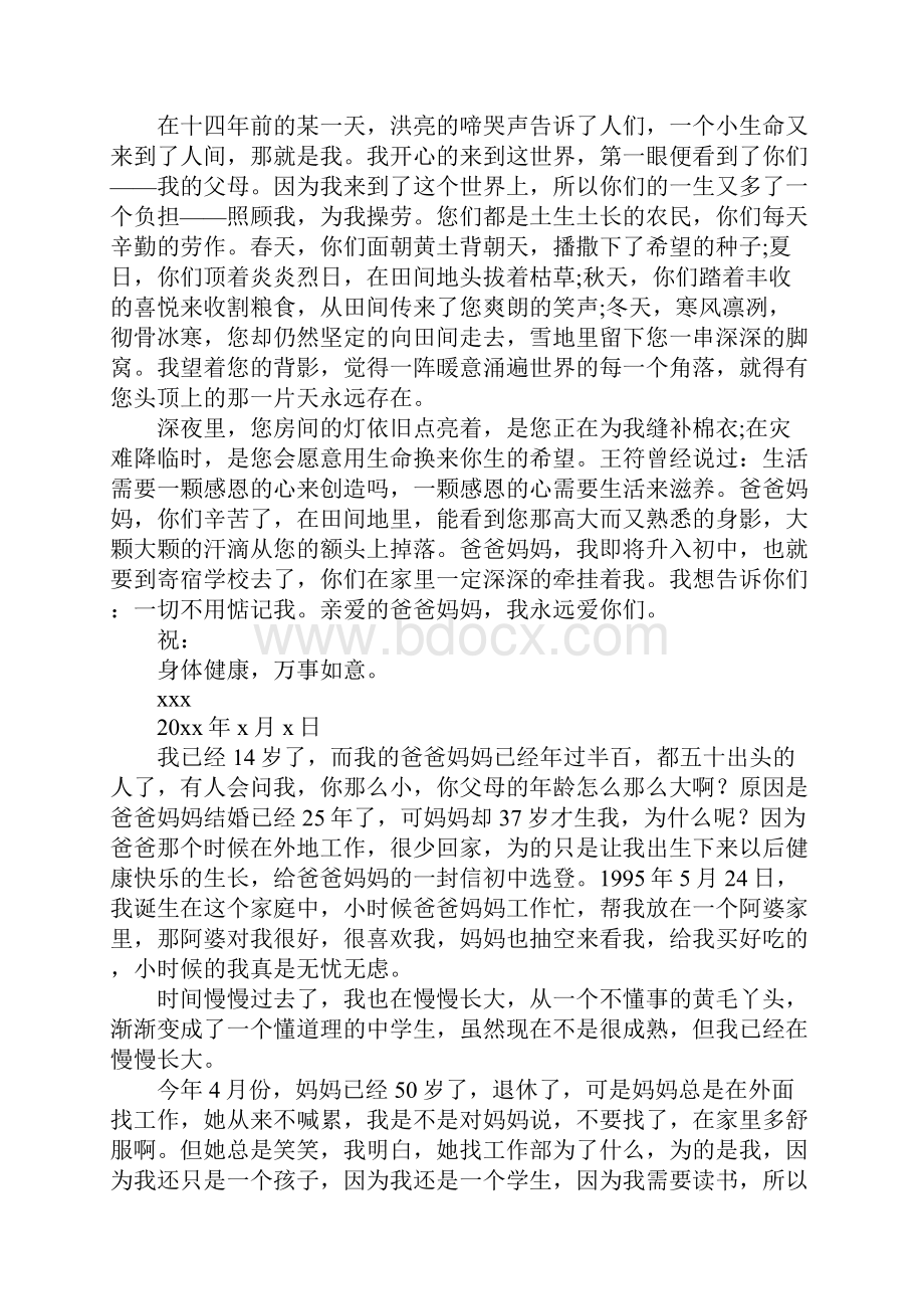 给爸爸妈妈的一封信.docx_第3页